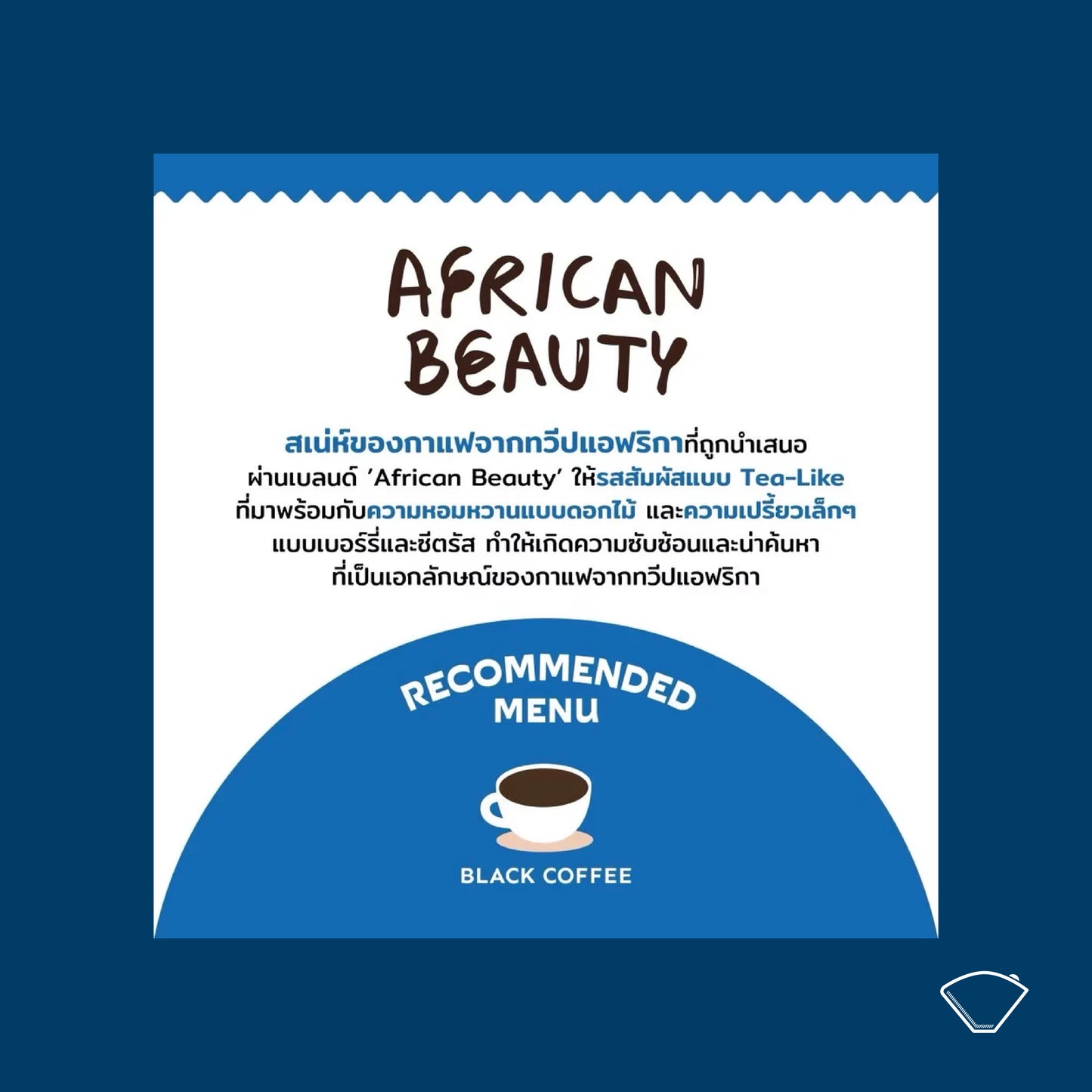 The Summer Coffee Company | African Beauty