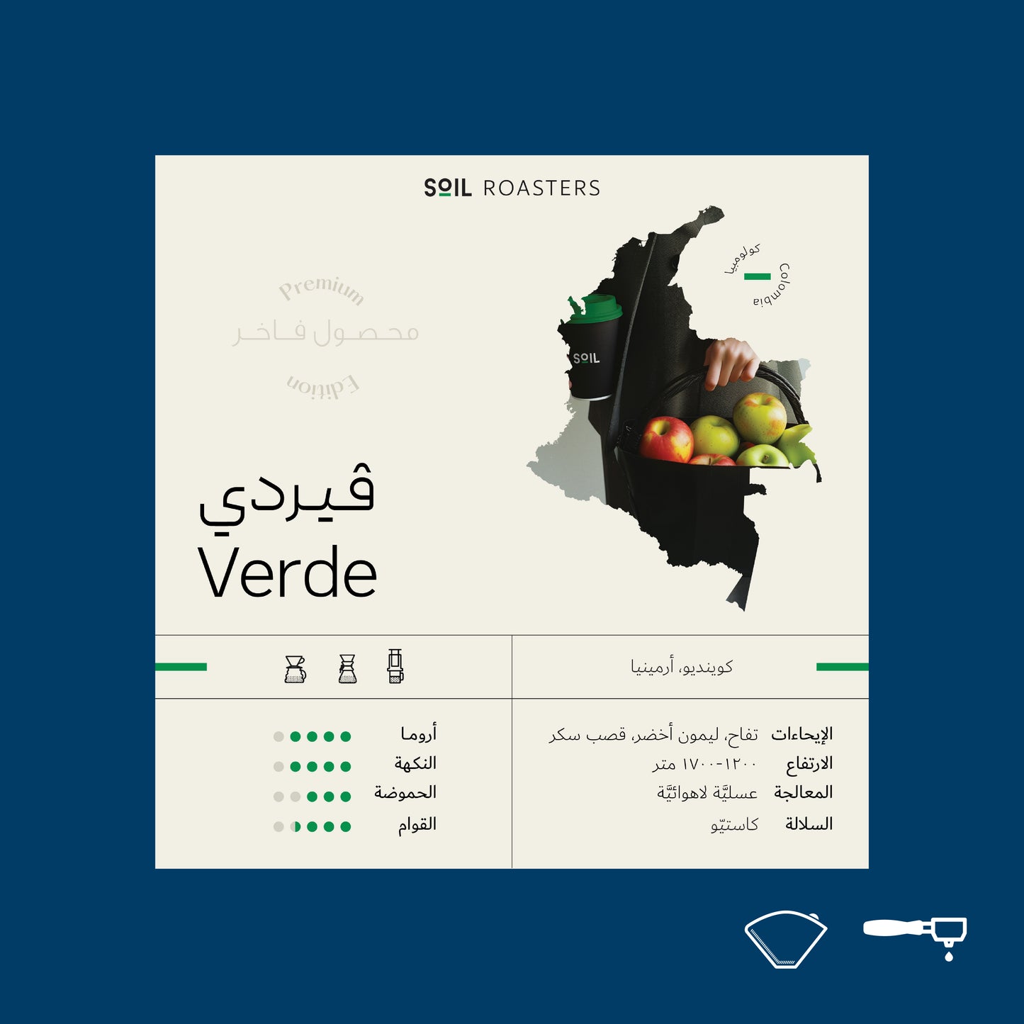 Soil | Verde