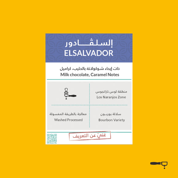 كفه | السلفادور